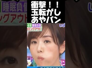 【保存30❤️】高島彩 玉転がし❤️