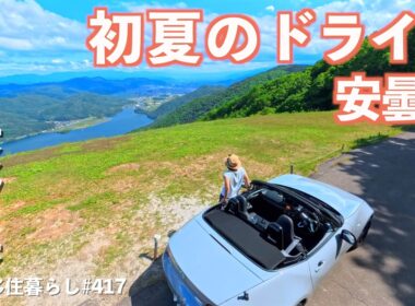 【長野移住】初夏の絶景ドライブ♪山の上からの絶景が圧巻だった!!｜安曇野｜小熊山パラグライダー場｜NDロードスター｜ドライブ｜田舎暮らし｜長野県｜4K