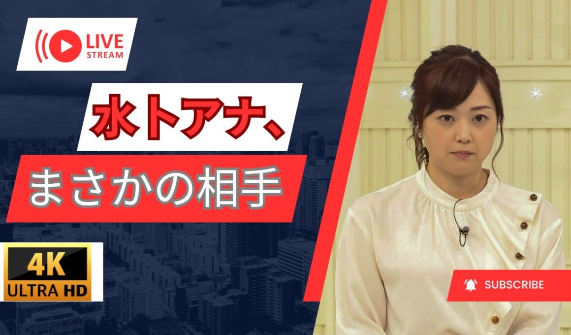 水卜麻美アナ、まさかの旅相手に反響殺到！「仲良すぎ」の2ショットが話題 #trendingnow