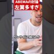 アベプラの番組ヤバすぎね？#shorts