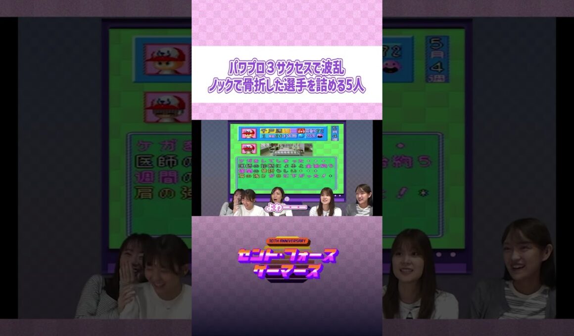 パワプロ３サクセスで波乱ノックで骨折した選手を詰める5人 #short
