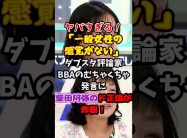 【ド正論】〝高市批判がヤバすぎる〟ダブスタ評論家BBAに柴田阿弥のド正論が炸裂！ #アベプラ #高市早苗 #政治【アベプラ】