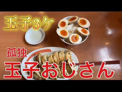 【孤独玉子おじさん】今日のたまご！