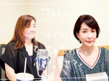 #7「ついついけちっちゃうのも、小さな幸せ？」