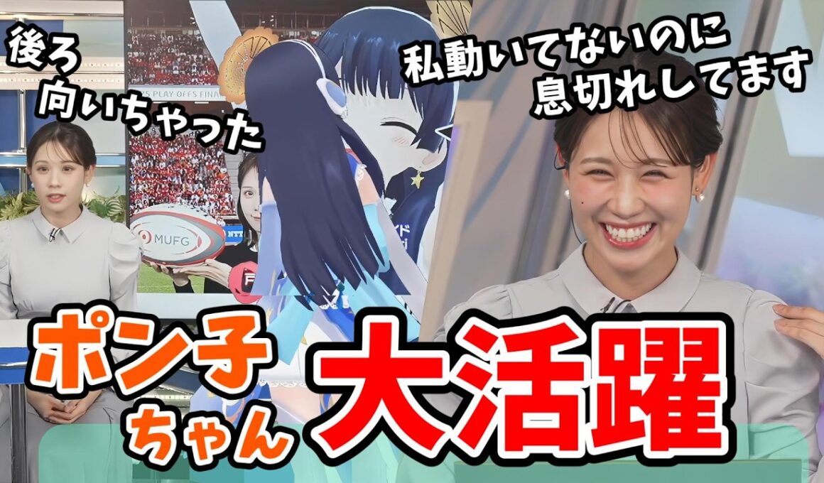 【ポン子・戸北美月】クロストークにも登場！ボールを投げてジェスチャーゲームをする大活躍のポン子ちゃん【白井ゆかり】【ウェザーニュース切り抜き】