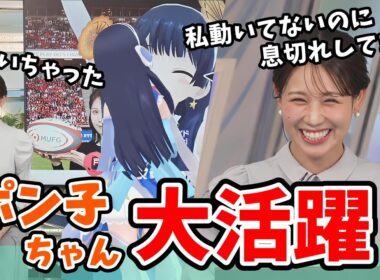【ポン子・戸北美月】クロストークにも登場！ボールを投げてジェスチャーゲームをする大活躍のポン子ちゃん【白井ゆかり】【ウェザーニュース切り抜き】