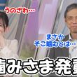 【江川清音】久々の登場で早速噛み様を発動したことをよしのんに突っ込まれるお天気お姉さん