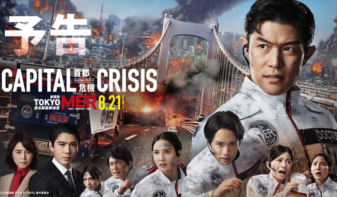 【予告】劇場版『TOKYO MER～走る緊急救命室～CAPITAL CRISIS』《8月21日(金)公開》
