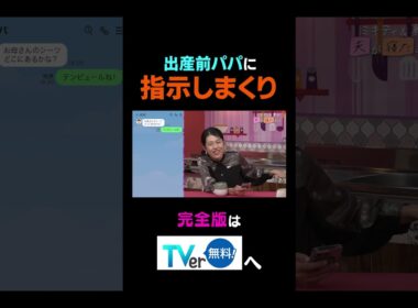 出産前パパに指示しまくり#夫が寝たあとに #藤本美貴 #ミキティ #横澤夏子 #shorts