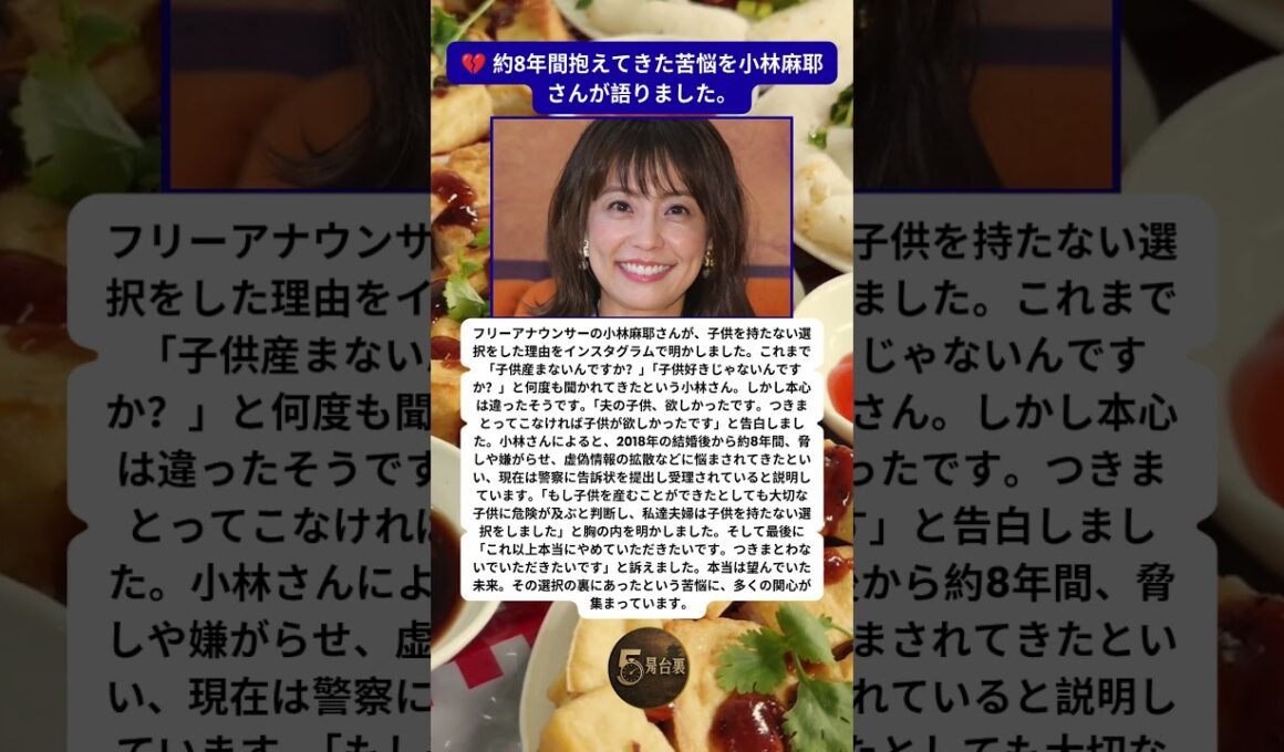 小林麻耶が子供を持たなかった理由告白　8年間抱えた苦悩