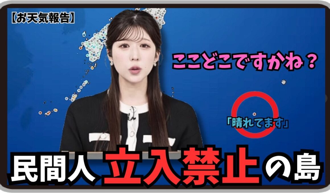 【小林李衣奈】『ここどこですかね？』「特別な許可がなければ民間人は立ち入れない島からのお天気報告」【ウェザーニュース】20260527