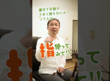 【二胡Topic】運弓で右手首がうまく動かせない？どうすれば？？
