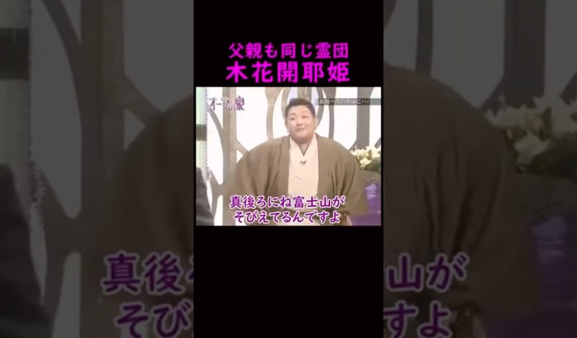 【オーラの泉】背後に富士山が見える...#美輪明宏 #江原啓之 #切り抜き動画 #shorts#スピリチュアル #占い #感動する話 #開運