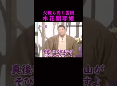 【オーラの泉】背後に富士山が見える...#美輪明宏 #江原啓之 #切り抜き動画 #shorts#スピリチュアル #占い #感動する話 #開運