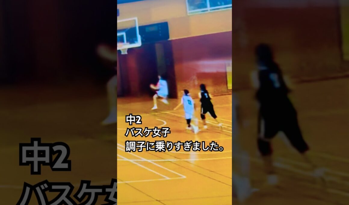 外れた後ちゃんとして？😮‍💨#バスケ #バスケ女子 #バスケットボール #シュート対決 #basketball #試合 #スポーツ