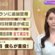 【今日のニュース7月13日】「米 イランに追加空爆」「選挙SNS対策法が成立」「首相 政府提出法案 全て成立を」「昭和あの日のニュース：57年前 僕らが重役」 BS11　速報ニュース　上野愛奈