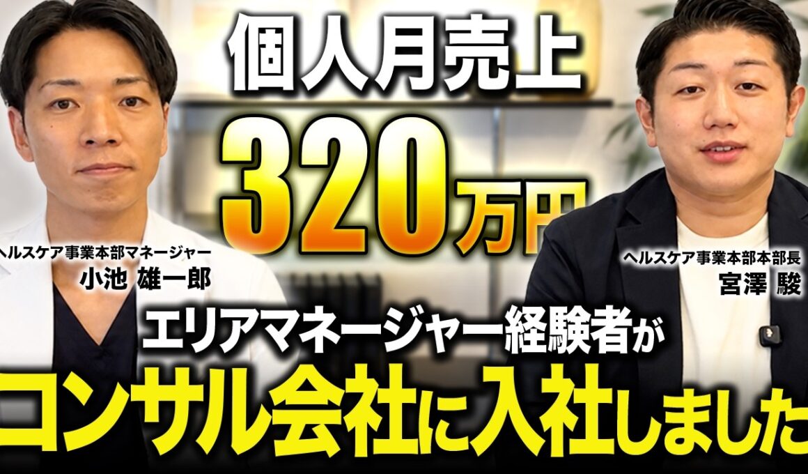 月の個人売上320万円のトップ整体師がPGに参画！「実務家×コンサル」で業界の現場・経営を救う新組織の全貌