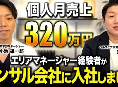 月の個人売上320万円のトップ整体師がPGに参画！「実務家×コンサル」で業界の現場・経営を救う新組織の全貌