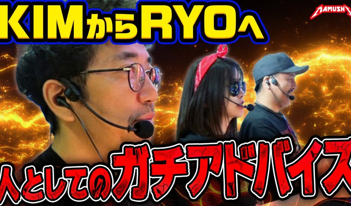 奇跡を引いても喜べない!? KIMが本気で心配したRYOの異変とは…!?　パチンコ・パチスロ実戦番組「マムシ～目指すは野音～」#223 (62-1) #木村魚拓 #松本バッチ #青山りょう