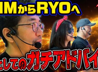 奇跡を引いても喜べない!? KIMが本気で心配したRYOの異変とは…!?　パチンコ・パチスロ実戦番組「マムシ～目指すは野音～」#223 (62-1) #木村魚拓 #松本バッチ #青山りょう