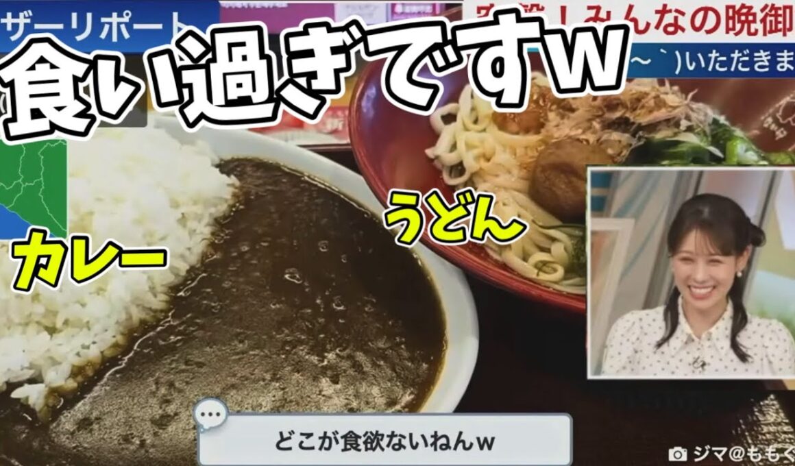暑くて食欲がないと言いつつカレーを飲み物にしてる視聴者に突っ込むお天気お姉さん【戸北美月】CoCo壱が好き