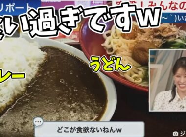 暑くて食欲がないと言いつつカレーを飲み物にしてる視聴者に突っ込むお天気お姉さん【戸北美月】CoCo壱が好き