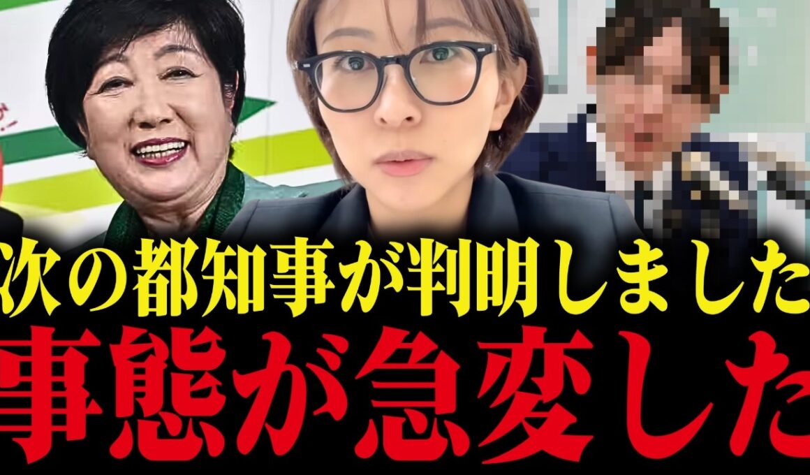 ※小池都知事の後継者について...とんでもない事実が発覚【さとうさおり 小池百合子 カイロ大学 学歴詐称疑惑】
