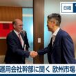 ドイツ有力運用会社幹部に聞く　欧州市場と日本株【日経モープラFT】