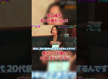 井口綾子 計算だったことが露呈