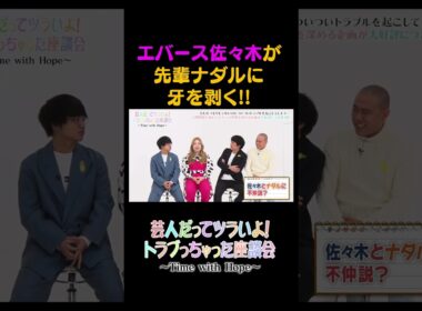 芸人だってツラいよ！トラブっちゃった座談会-第4弾-（ショート版）