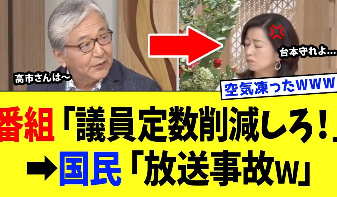 高市総理、膳場貴子さんに批判されるも出演者から援護射撃が飛び出し放送事故にｗｗｗ【高市政権】