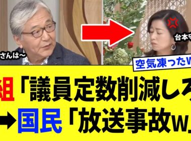 高市総理、膳場貴子さんに批判されるも出演者から援護射撃が飛び出し放送事故にｗｗｗ【高市政権】