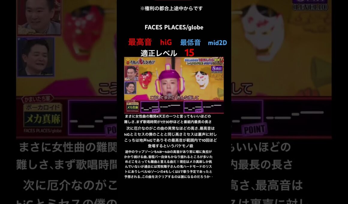 @白崎登喜子 さん遅れました！FACES PLACES開設 #拡散希望 #千鳥の鬼レンチャン #スーザンボイス