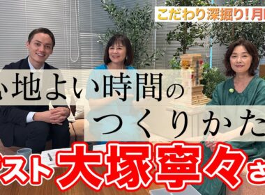 【野菜作り！夫婦でDIY！意外な素顔とその理由…】#148《大塚寧々》