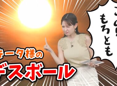 【戸北美月】フリーザならぬトキータ様！デスボールを打とうとしてしまう【ウェザーニュース切り抜き】