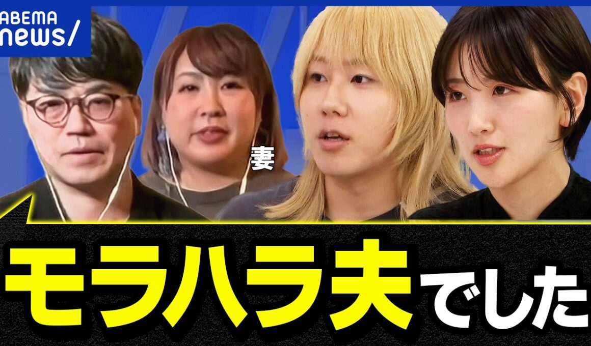 【モラハラ】無意識にパートナーを支配？言葉や態度で精神的に追い詰め…乗り越えた夫婦の経験談｜アベプラ