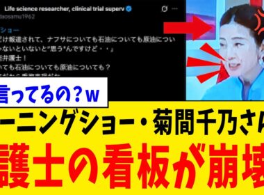 【衝撃】モーニングショー・菊間千乃さん、中東情勢を解説中に“弁護士として痛すぎる発言”をしてしまうwww