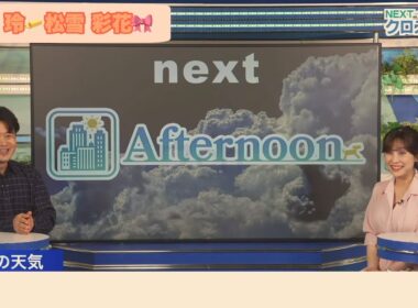 【川畑玲×松雪彩花】ランチリポート｜クロストーク【ウェザーニュース】