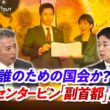 【誰のための国会か？】 維新・センターピン「副首都」成立は　ゲスト：藤田文武（日本維新の会共同代表衆院議員） 久江雅彦（共同通信編集委員）MC：近野宏明　上野愛奈　BS11　インサイドOUT