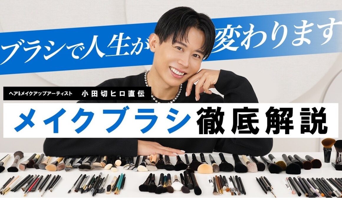 【完全保存版】メイクブラシの基本の“き”徹底解説！使い分け・選び方・洗い方まで全部教えるわ🤍