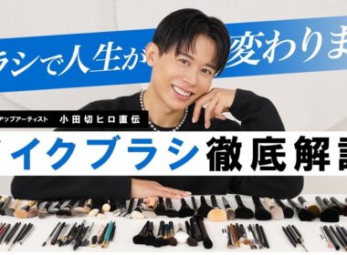 【完全保存版】メイクブラシの基本の“き”徹底解説！使い分け・選び方・洗い方まで全部教えるわ🤍
