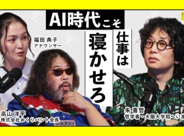 ネガティヴ・ケイパビリティって結局なに？ ～答えを急がないことの何が良いのか？～【高山洋平×朱喜哲×福田典子】