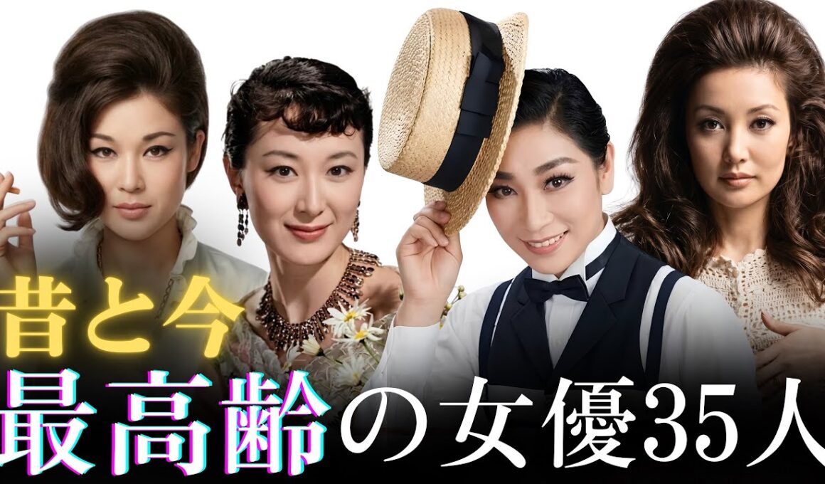 【昔と今 AI】今や80代・90代！最高齢となった名女優たち35人 | Oldest Japanese Actresses Still Alive (Then vs. Now)