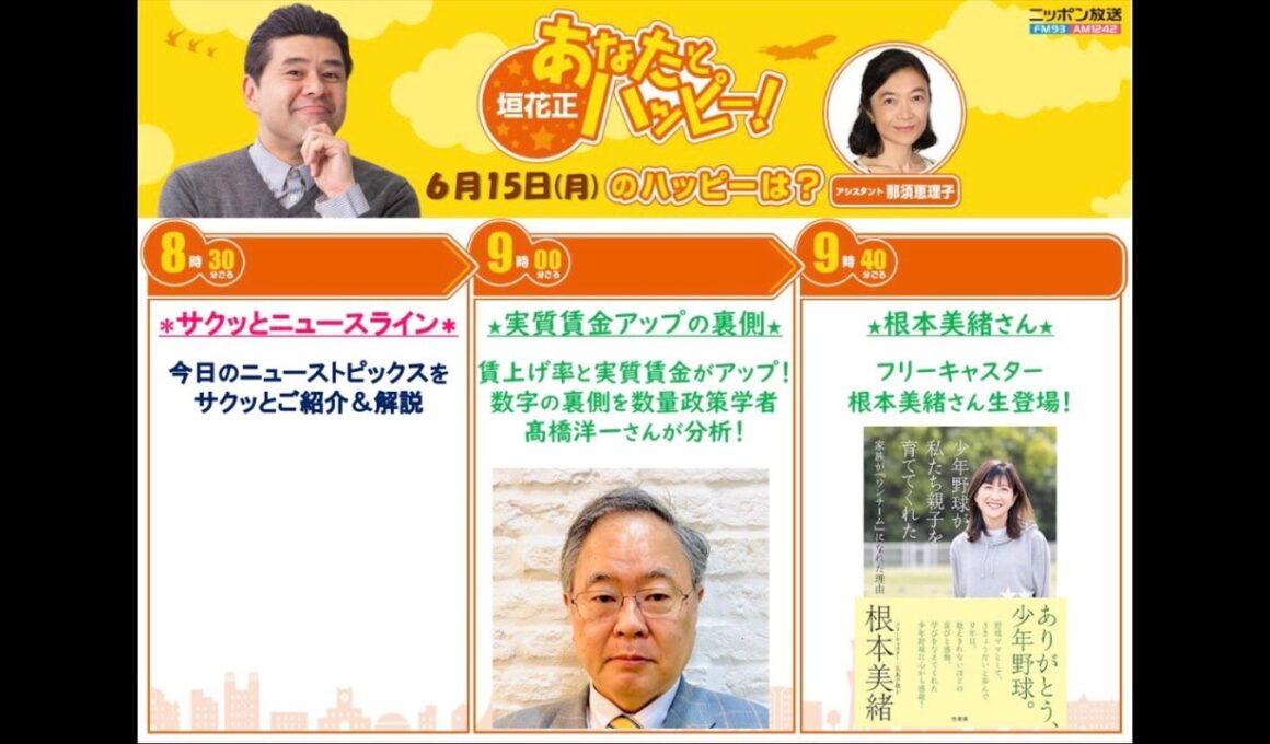 20260615 高橋洋一／アメリカ・イラン、戦闘終結へ同意／植田日銀総裁が感染症で入院、決定会合は欠席／給料アップは本物？春闘5％超えで日本経済は好循環か