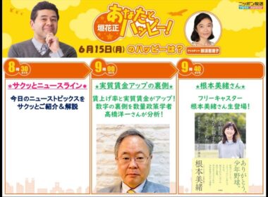 20260615 高橋洋一／アメリカ・イラン、戦闘終結へ同意／植田日銀総裁が感染症で入院、決定会合は欠席／給料アップは本物？春闘5％超えで日本経済は好循環か