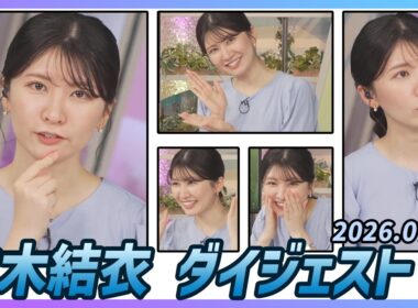 【駒木結衣】 ダイジェスト 2026年7月15日