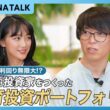 複利の力で利回り無限大！？100億円投資家テスタが振り返る 今の僕を作った「教育投資ポートフォリオ」