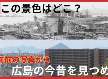 古い写真に写っている景色は　江波の街並みと「海底掘削装置」！？　５０年前の写真から…広島の今昔 (2026/07/13 19:43)