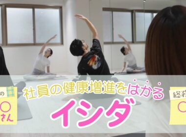 【イシダ】気になる社内制度とは？／きょうと経済テラス キュンと！