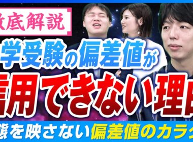 【中学受験】偏差値60より35が最適解？慶應指定校枠がある学校も…「出口」で考える学校選び【じゅそうけん】